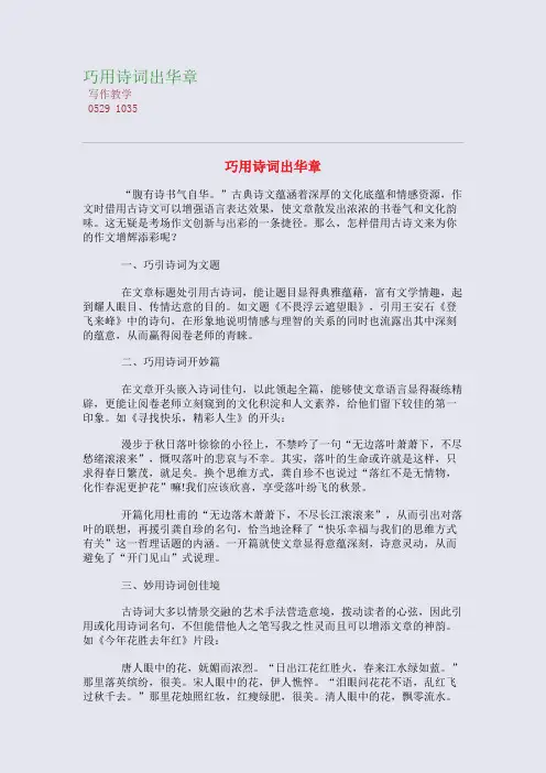 巧用诗词出华章