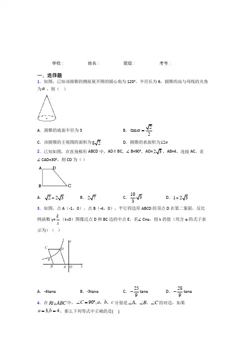 北京人大附中九年级数学下册第二十八章《锐角三角函数》综合知识点(含答案解析)