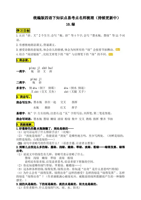 人教部编版四年级语文下册《绿》知识点易考点名师梳理