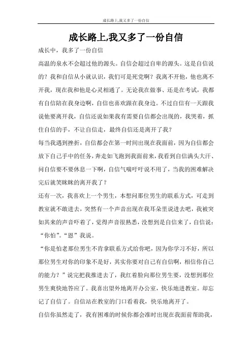 条据书信 成长路上,我又多了一份自信