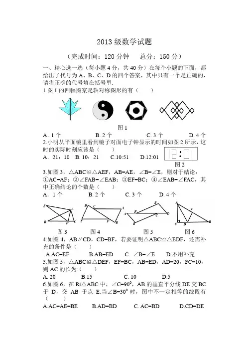 重庆市巴川中学数学试题
