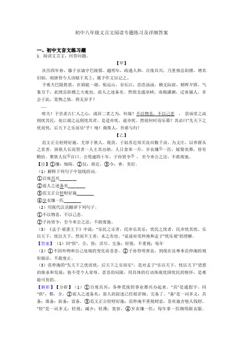 初中八年级文言文阅读专题练习及详细答案