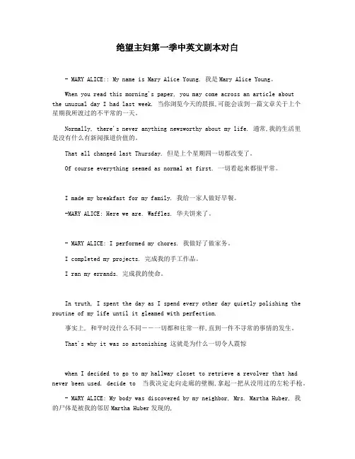 绝望主妇第一季中英文剧本对白