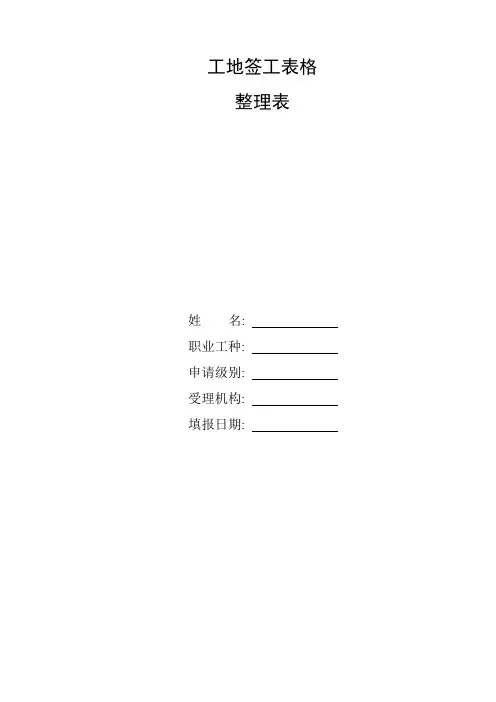 整理工地签工表格_施工现场签证单