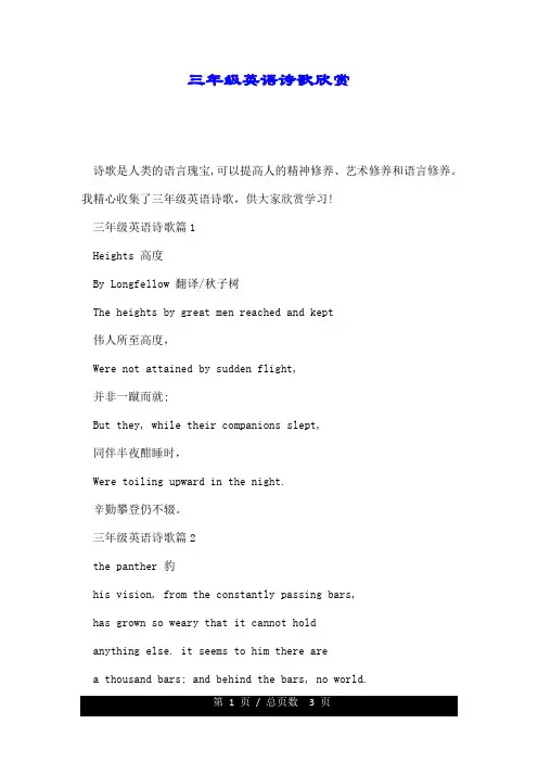 三年级英语诗歌欣赏.doc