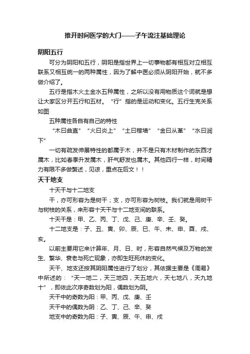 推开时间医学的大门——子午流注基础理论