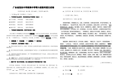 广东省宝安中学南海中学等六校联考语文试卷
