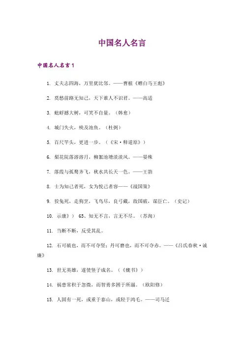 中国名人名言