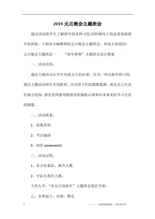 2019元旦晚会主题班会