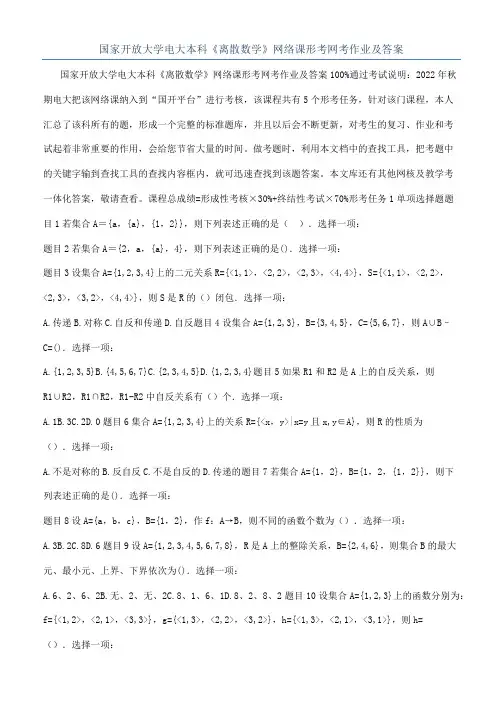 国家开放大学电大本科《离散数学》网络课形考网考作业及答案