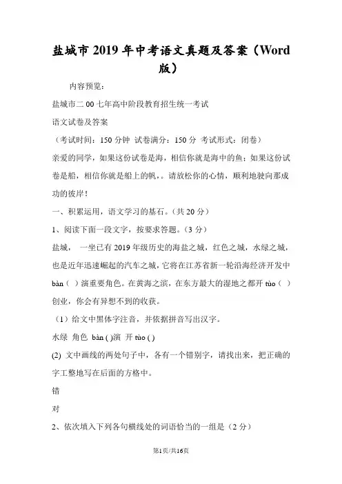 盐城市中考语文真题及答案(Word版)