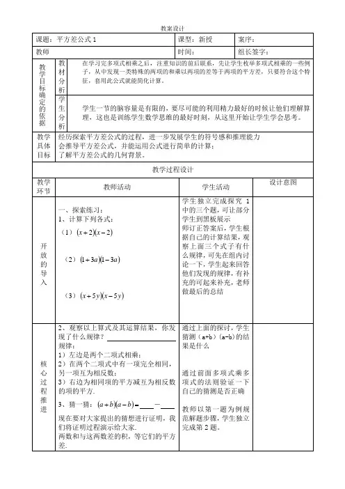 《平方差公式》教学设计