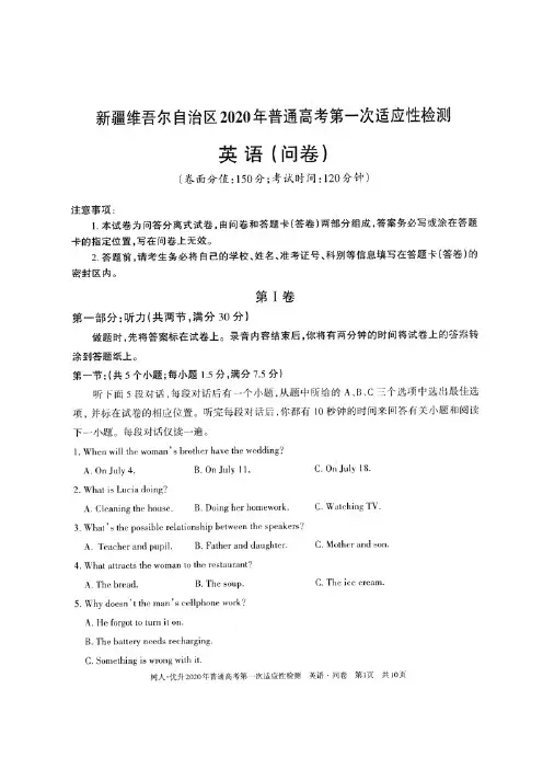 2020届新疆维吾尔自治区高三普通高考第一次适应性检测英语试题 扫描版含答案