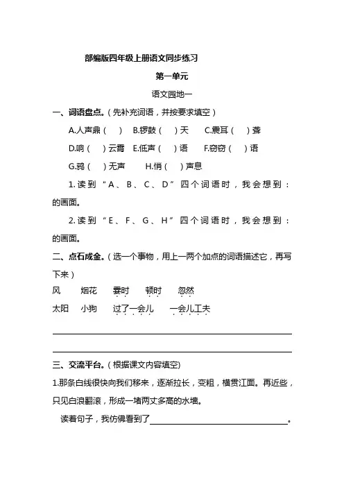 语文部编版四年级上册 语文园地一 同步练习1