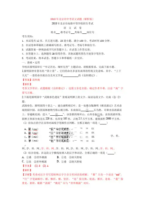 2018年北京市中考语文试题(解析版)