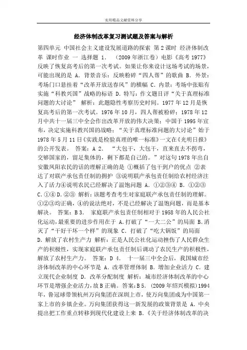 经济体制改革复习测试题及答案与解析