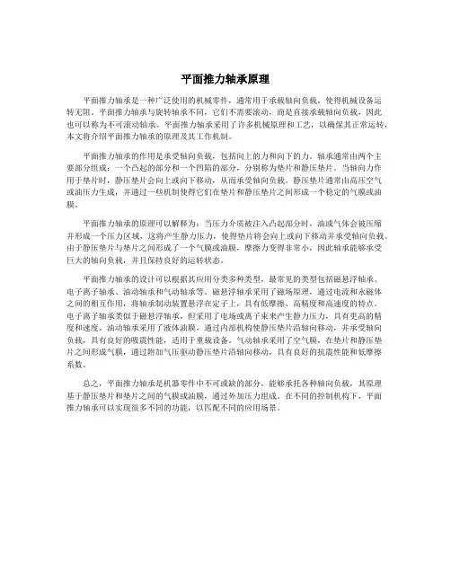 平面推力轴承原理