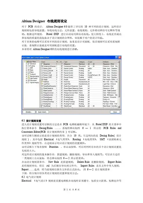 altium_designer规则设置技巧-推荐下载