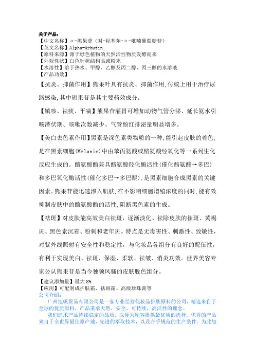 ɑ-熊果苷功效护肤原料