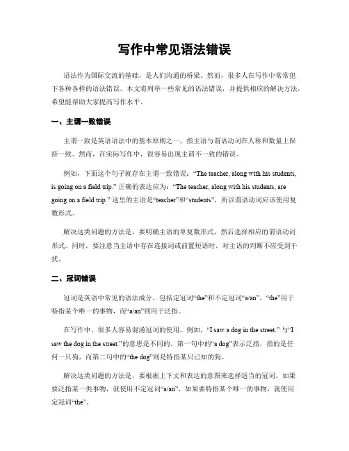 写作中常见语法错误