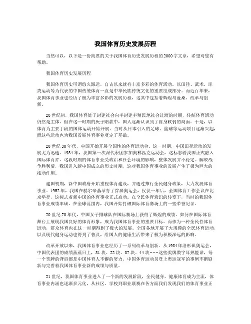 我国体育历史发展历程