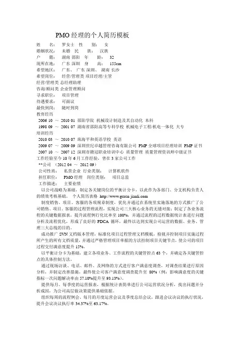 PMO经理的个人简历模板