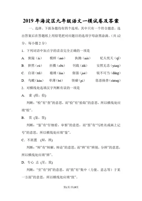 海淀区九年级语文一模试卷及答案