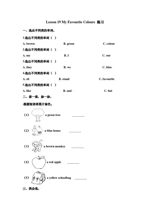 冀教英语四年级下册19-21课练习题(无答案)
