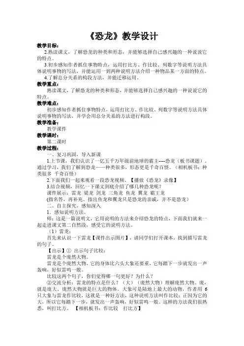 新苏教版三年级语文下册《文  18 恐龙》赛课导学案_18