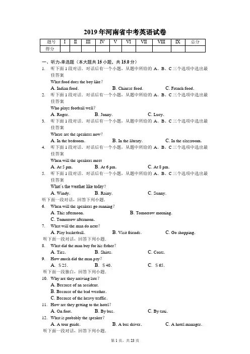 2019年河南省中考英语试卷答案解析版