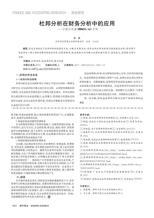杜邦分析在财务分析中的应用——以格力电器(000651.sz)为例
