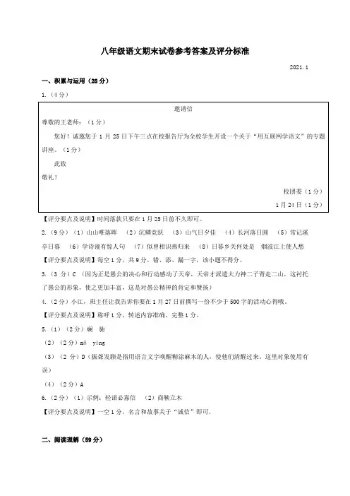 江苏省扬州市江都区2020-2021学年八年级上学期期末测试语文参考答案