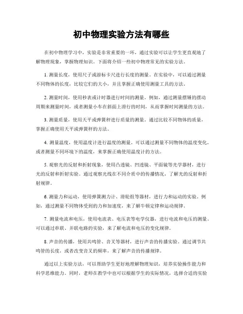 初中物理实验方法有哪些