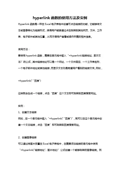hyperlink函数的使用方法及实例