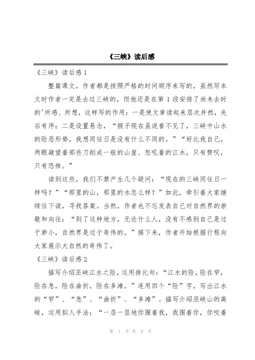 《三峡》读后感