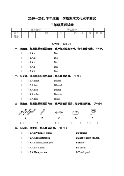人教版(PEP)2020—2021学年度第一学期三年级英语期末文化水平测试试卷附答案共六套