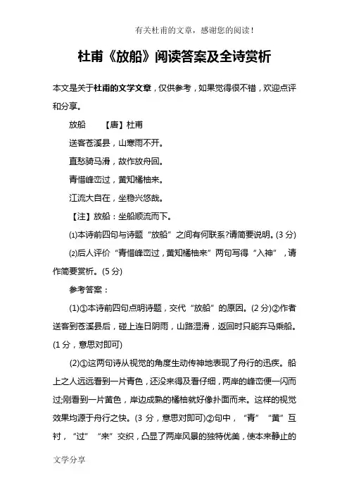 杜甫《放船》阅读答案及全诗赏析