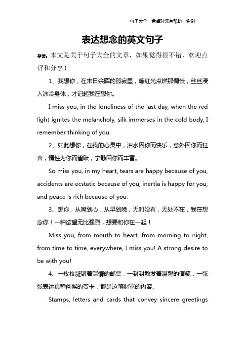 表达想念的英文句子