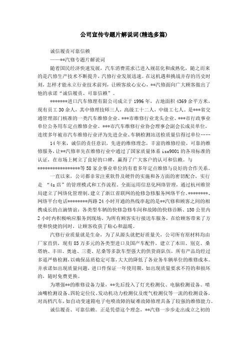 公司宣传专题片解说词