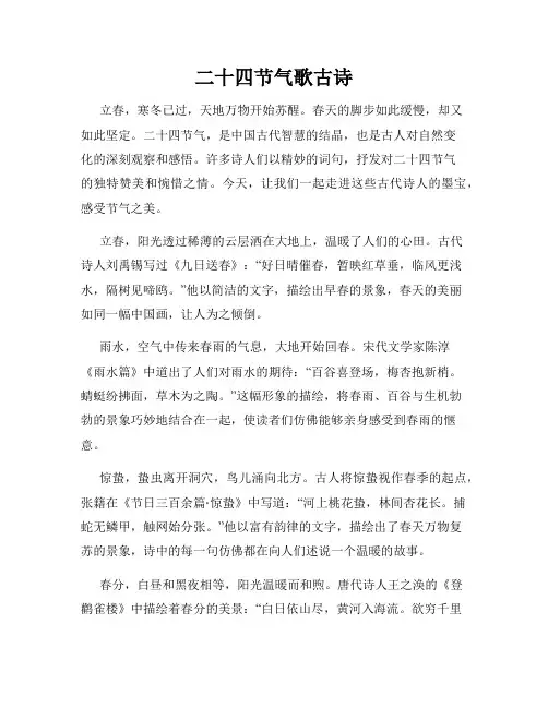 二十四节气歌古诗