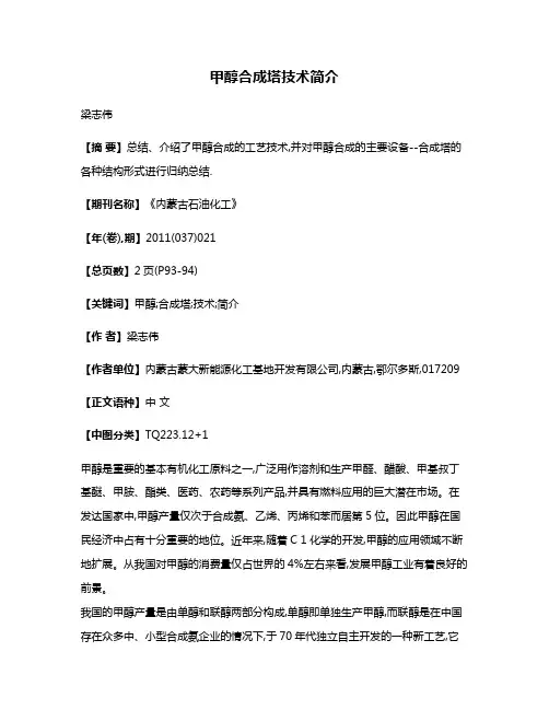 甲醇合成塔技术简介