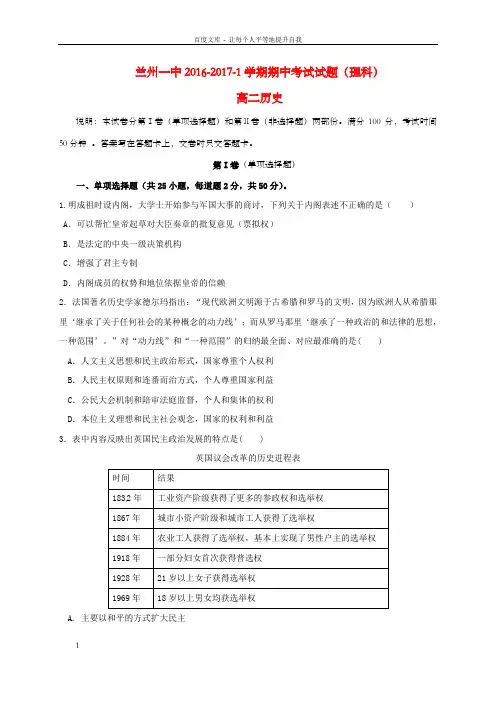 高二历史上学期期中试题理13