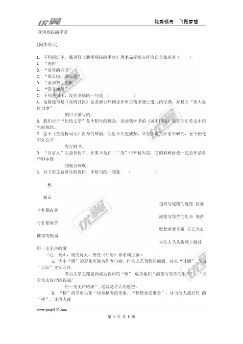 人教版九年级语文下册《我用残损的手掌》同步练习 精品