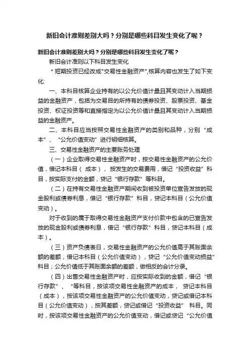 新旧会计准则差别大吗？分别是哪些科目发生变化了呢？