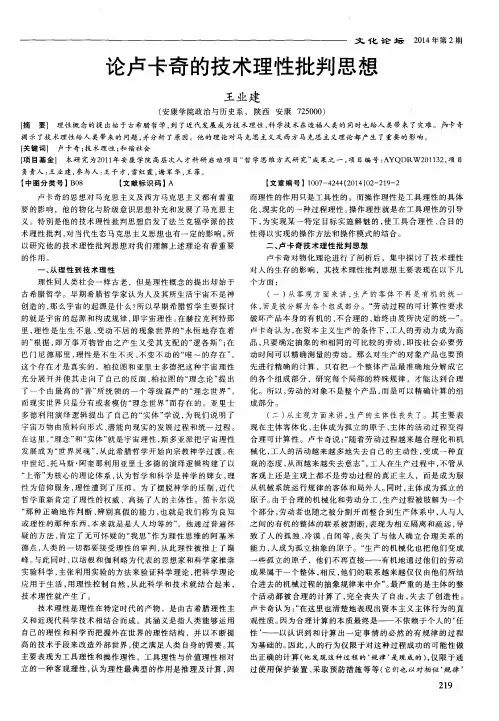 论卢卡奇的技术理性批判思想