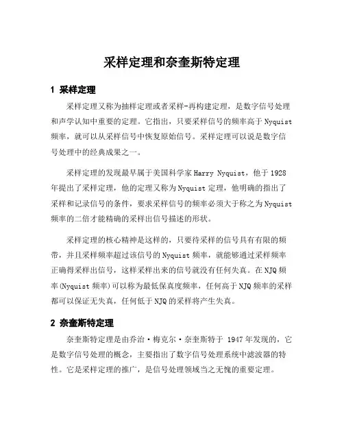采样定理和奈奎斯特定理