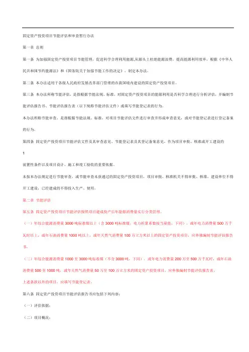 节能评估与审查管理办法