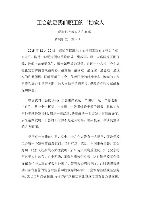 工会是我们职工的娘家人