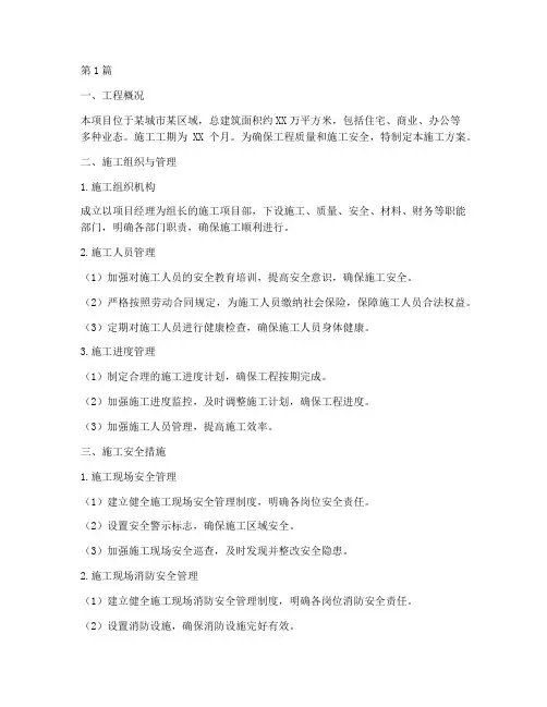 施工方案安全文明施工方案(3篇)
