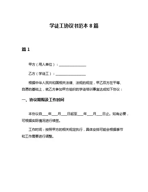 学徒工协议书范本8篇